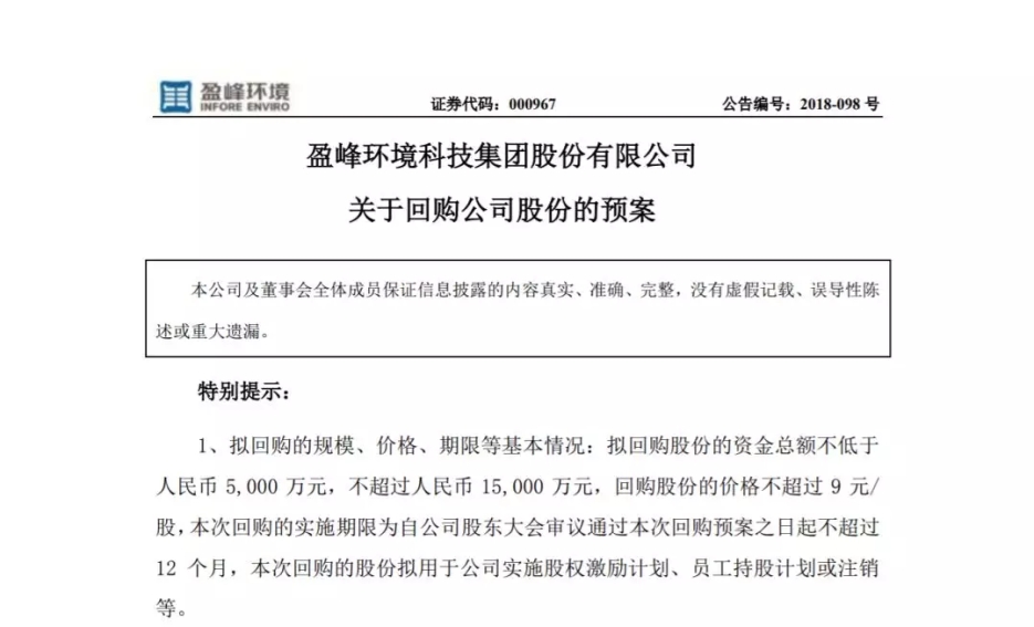 公海彩船环境宣布回购部分公司社会公众股份