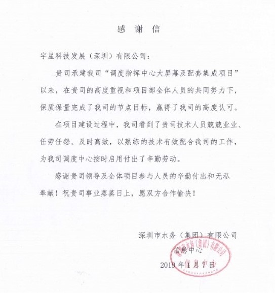 点赞！公海彩船环境智慧水环境管理项目获业主好评