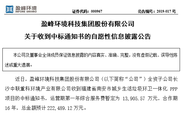 公海彩船环境22.25亿中标福建南安环卫一体化PPP项目，助力建设美丽之城