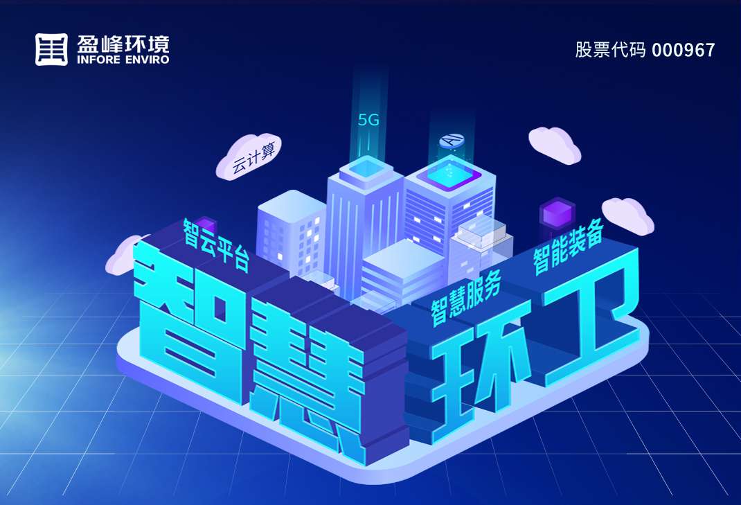 78亿！公海彩船环境拿下史上最大环卫一体化项目