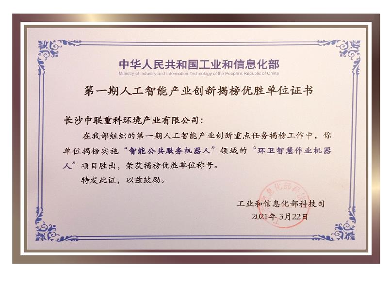 行业唯一！公海彩船环境荣获国家新一代人工智能产业创新首批揭榜优胜单位